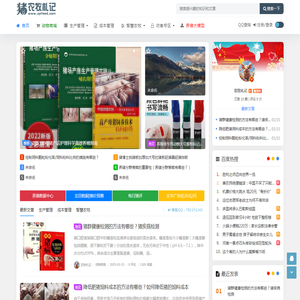 农牧札记