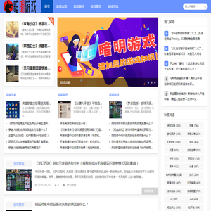 暗明游戏