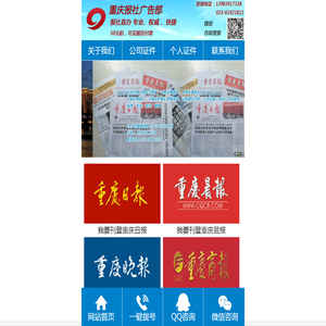 重庆日报登报50元起/重庆晨报电话/023
