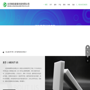 北京绿效建筑科技有限公司