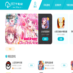 592下载站