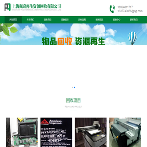 上海佩奇再生资源回收有限公司