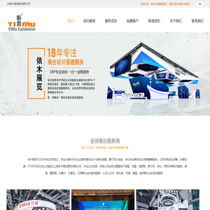 上海展台搭建商