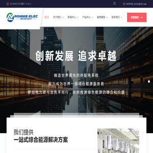 江苏罗尼电力技术有限公司