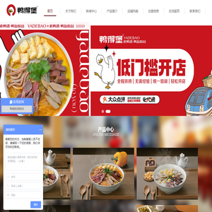 鸭得堡