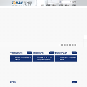 浙江陀曼智能科技股份有限公司欢迎您