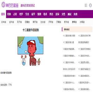 十二星座运势
