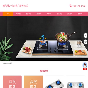 燃气灶24小时维修服务热线