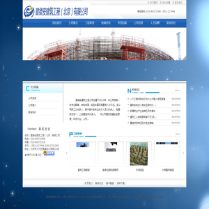 建德安建筑工程（北京）有限公司
