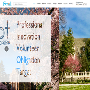 Pivot中枢留学