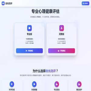 微光测评