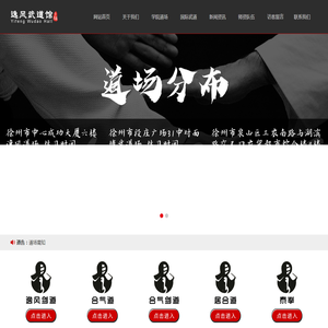 徐州市合气道协会