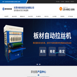 东莞市新创胜实业有限公司