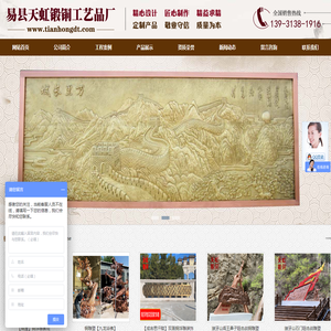 易县天虹锻铜工艺品厂