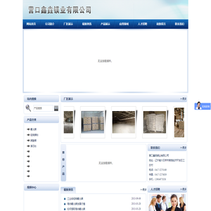 营口鑫垚镁业有限公司