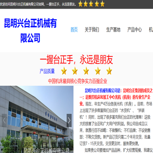 昆明兴台正机械有限公司