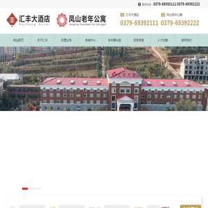洛阳汇丰大酒店