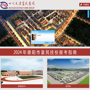 德阳市富民技校