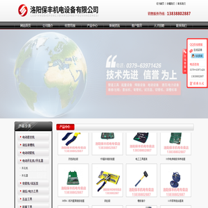 洛阳保丰机电设备有限公司