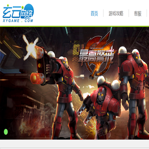 XYGAME玄云网络官网
