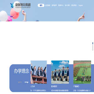 康展教育集团
