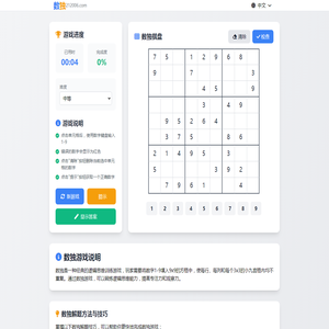 在线数独