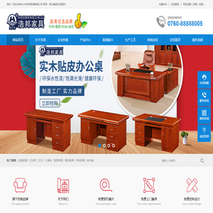 中山市浩邦家具有限公司