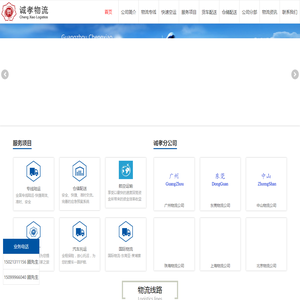 广州物流公司