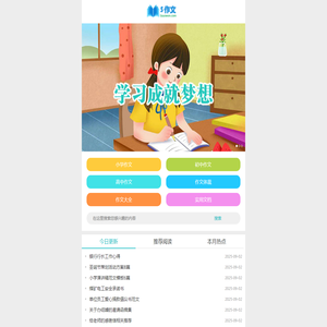 中小学作文网