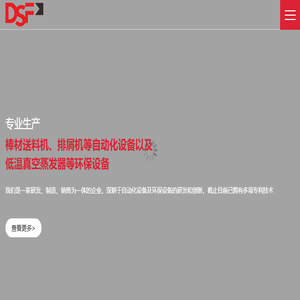 嘉兴德斯福机器设备有限公司