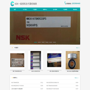 NSK一级授权总代理经销商,官方授权正品保障,日本NSK轴承导轨滑块供应商一站式采购