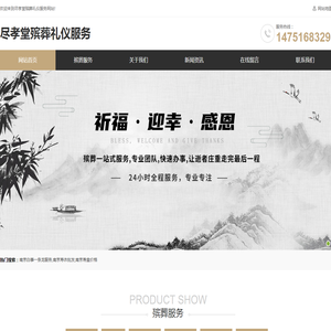 南京白事一条龙服务