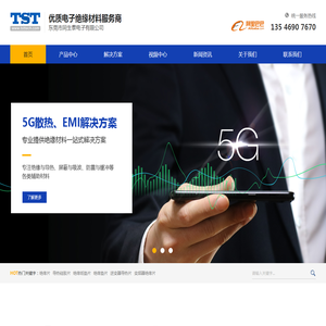 5G吸波材料