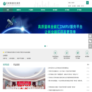 天津排放权交易所有限公司
