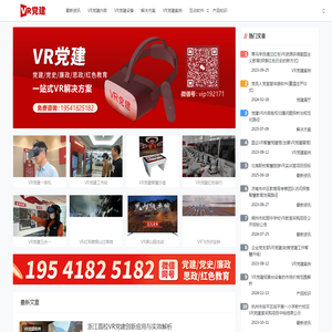 VR党建一体机