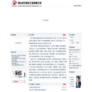 佛山市顺德区环宇建设工程有限公司