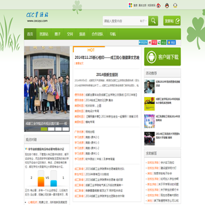成都工业学院学生网,CEC资源站,成都工业学院论坛