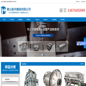 滚塑模具厂