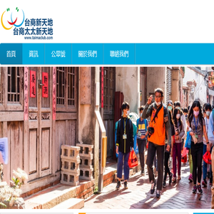 台商新天地・台商太太新天地