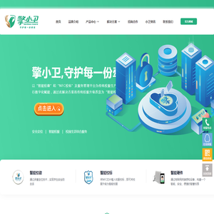 擎小卫智能校服解决方案