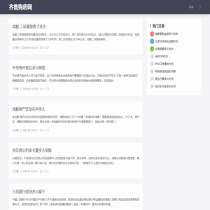 齐鲁购房网：房产