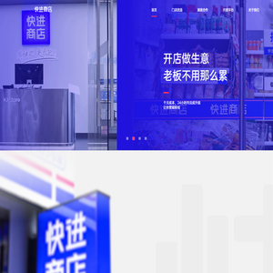 快进商店