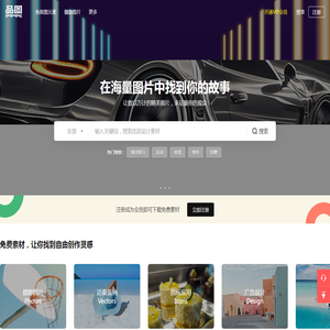品图网