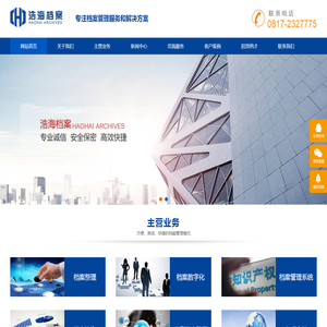 南充浩海档案服务有限公司