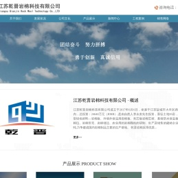 江苏乾晋岩棉科技有限公司