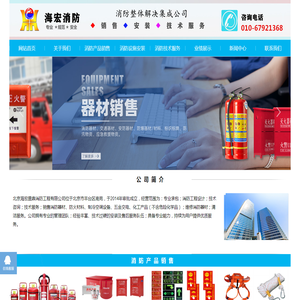 消防整体解决集成公司
