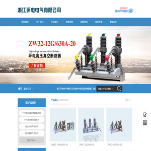 浙江环电电气有限公司zjhuandian.com