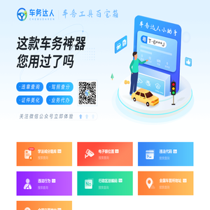 车务达人