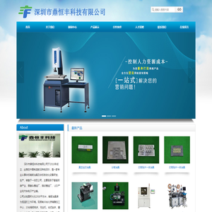 深圳市鼎恒丰科技有限公司