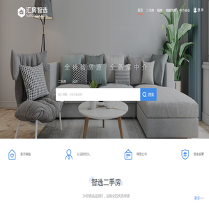 汇房智选